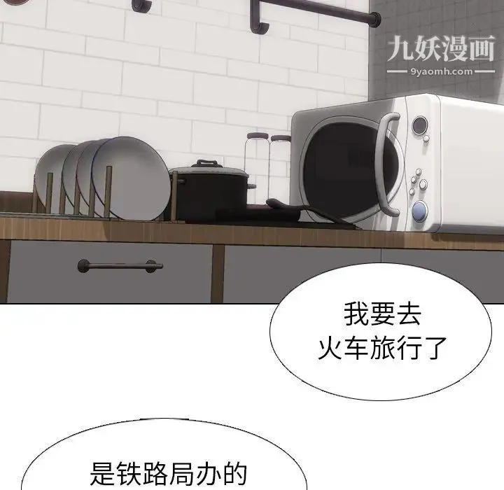 毫无保留的她 - 第19话 - page 56