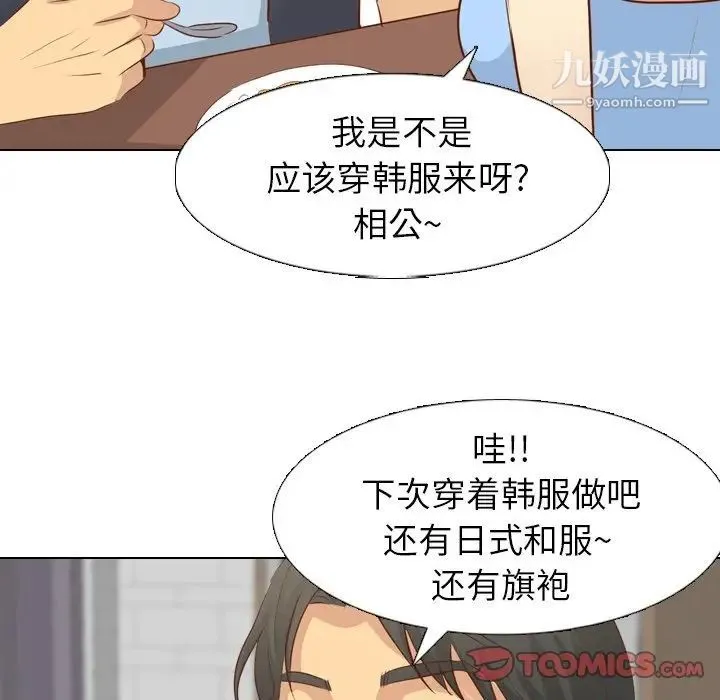 毫无保留的她 - 第19话 - page 63