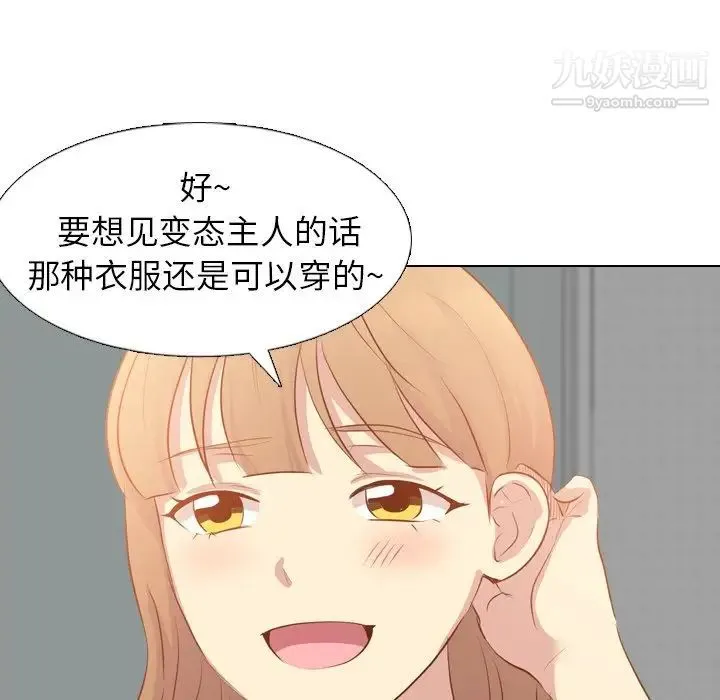 毫无保留的她 - 第19话 - page 65