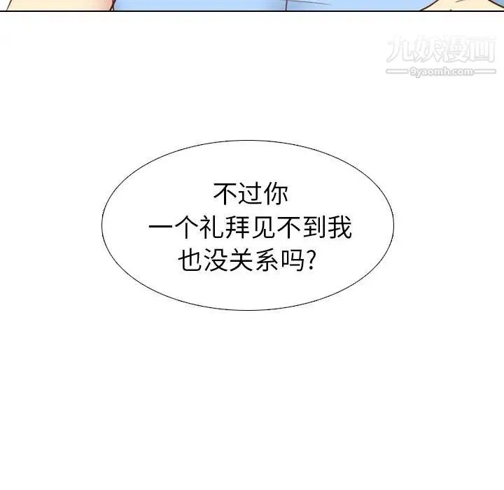 毫无保留的她 - 第19话 - page 68