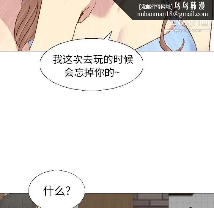 毫无保留的她 - 第19话 - page 74