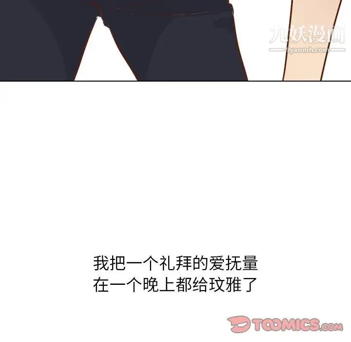 毫无保留的她 - 第19话 - page 81