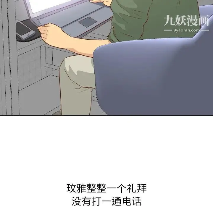毫无保留的她 - 第19话 - page 88