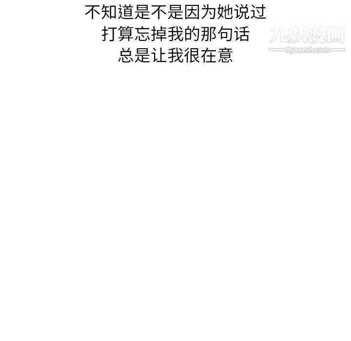 毫无保留的她 - 第19话 - page 89