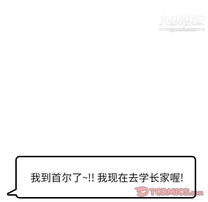 毫无保留的她 - 第19话 - page 99