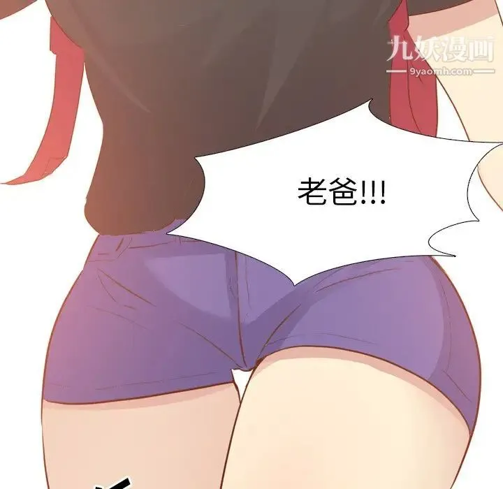 毫无保留的她 - 第19话 - page 110