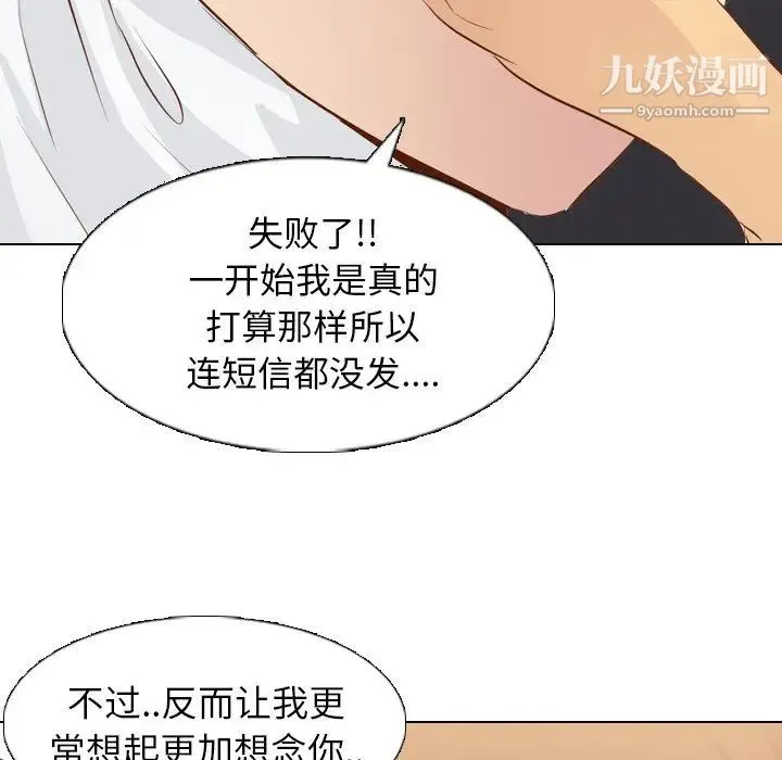 毫无保留的她 - 第19话 - page 114