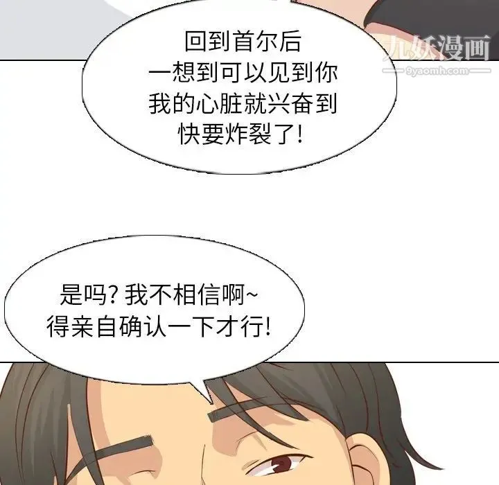 毫无保留的她 - 第19话 - page 116