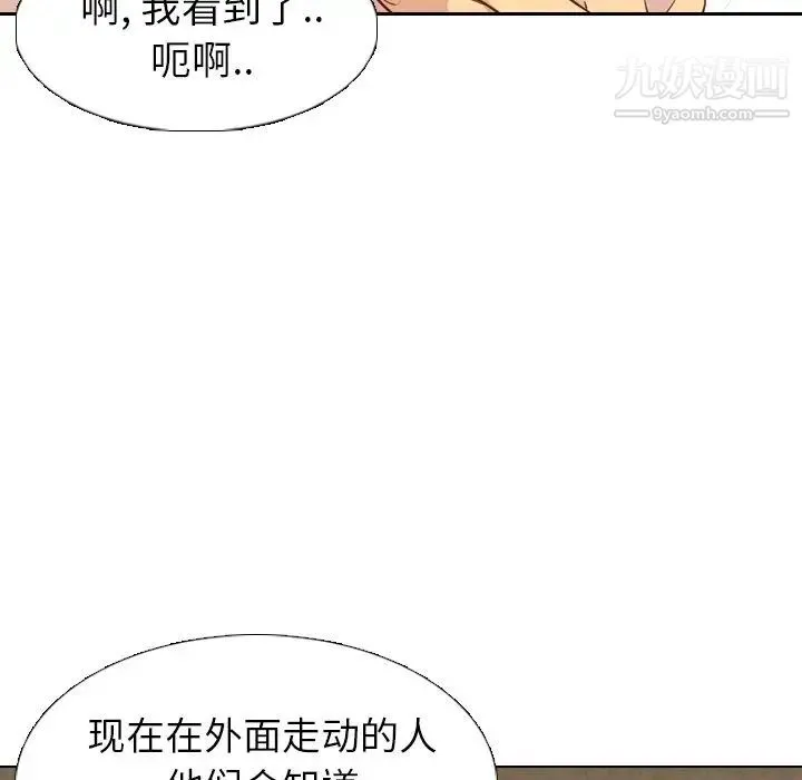 毫无保留的她 - 第19话 - page 131