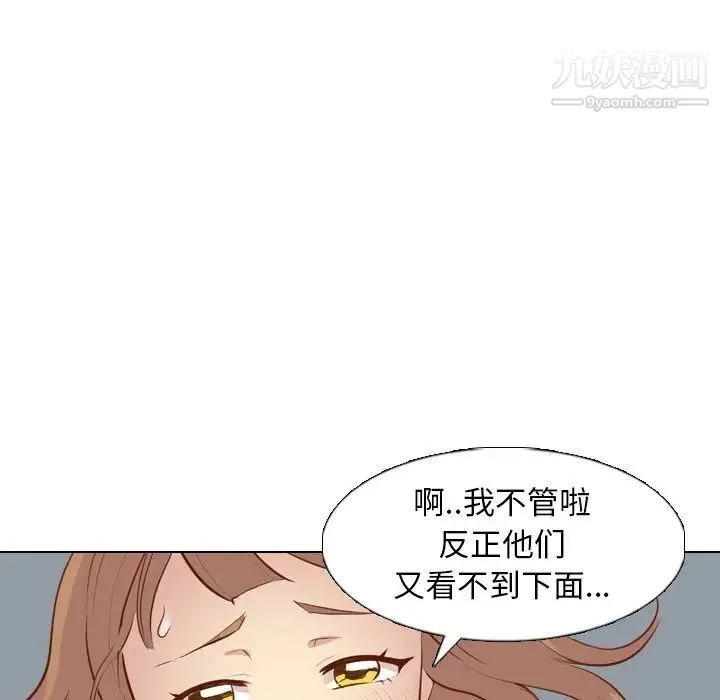 毫无保留的她 - 第19话 - page 133