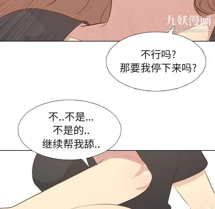 毫无保留的她 - 第19话 - page 138