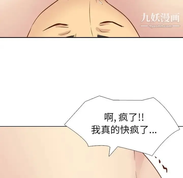 毫无保留的她 - 第19话 - page 142