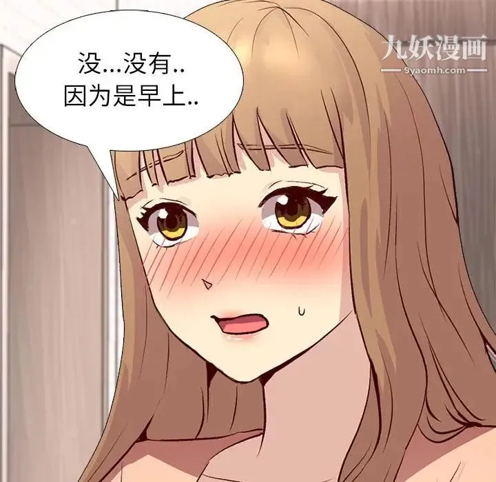 毫无保留的她 - 第1话 - page 29