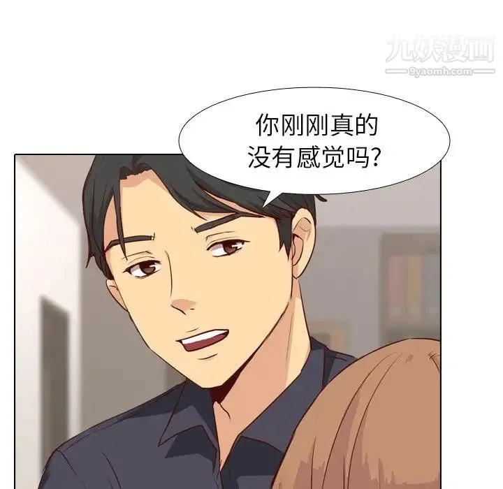 毫无保留的她 - 第1话 - page 50