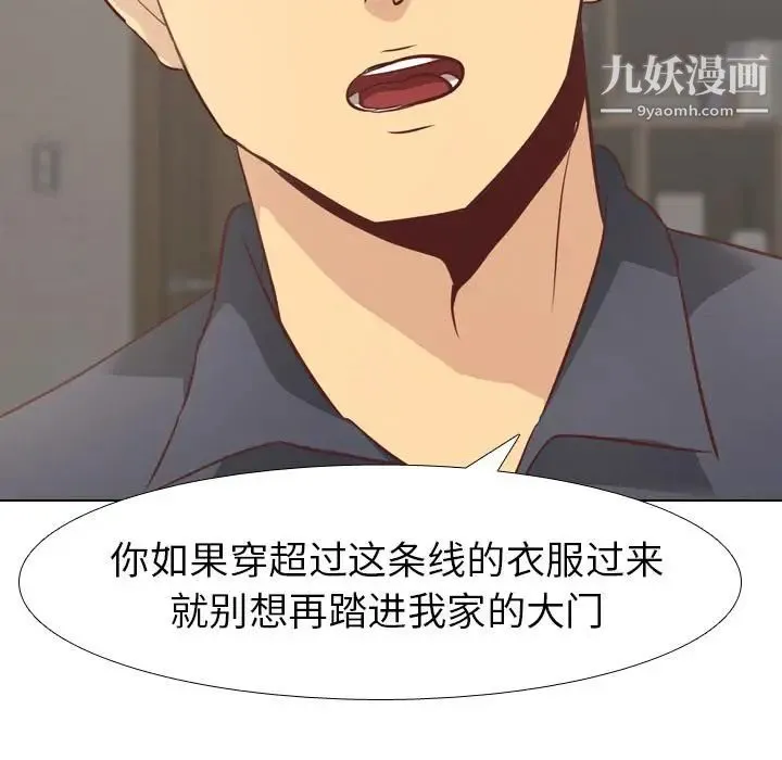 毫无保留的她 - 第1话 - page 73