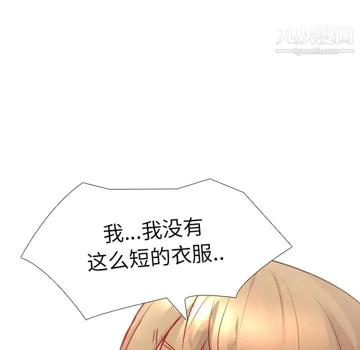 毫无保留的她 - 第1话 - page 74