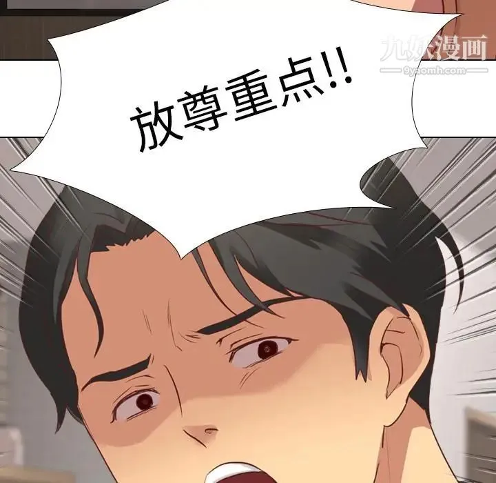 毫无保留的她 - 第1话 - page 76