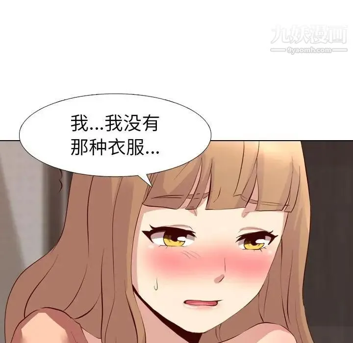 毫无保留的她 - 第1话 - page 78