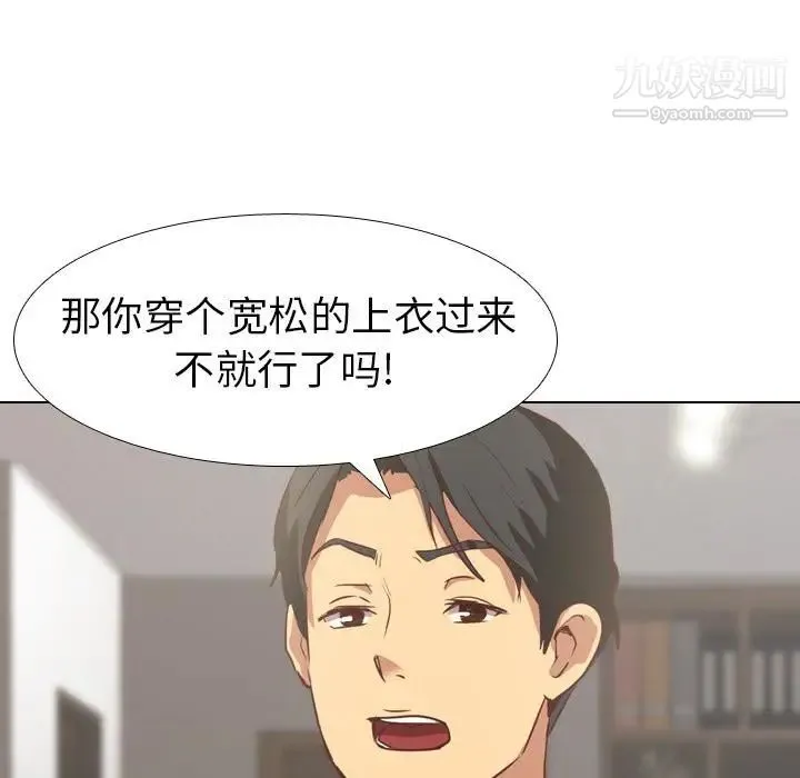 毫无保留的她 - 第1话 - page 80