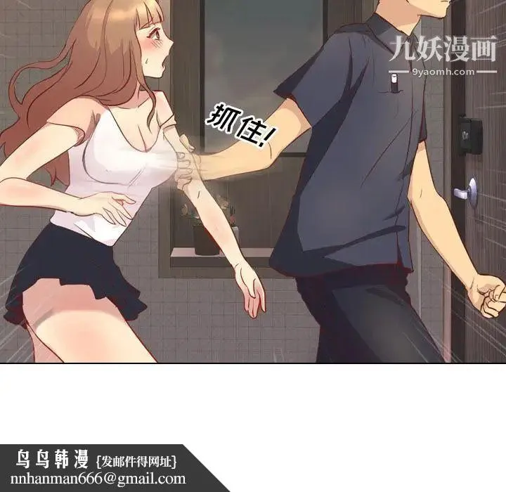 毫无保留的她 - 第1话 - page 83
