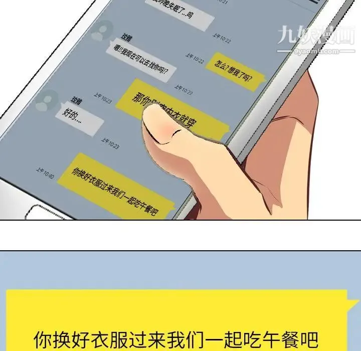毫无保留的她 - 第1话 - page 91