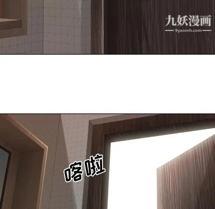 毫无保留的她 - 第1话 - page 101