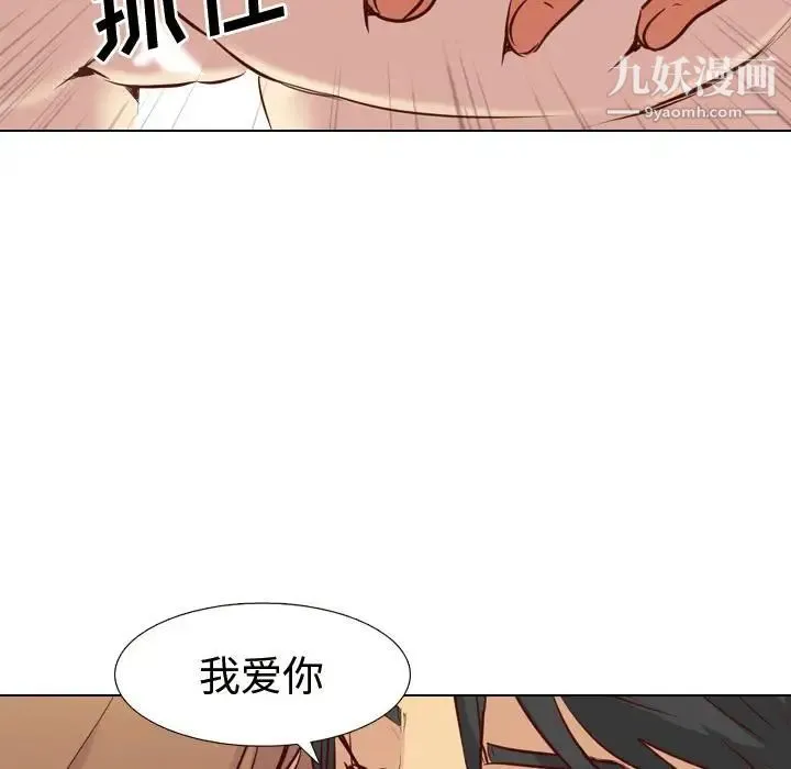 毫无保留的她 - 第1话 - page 114