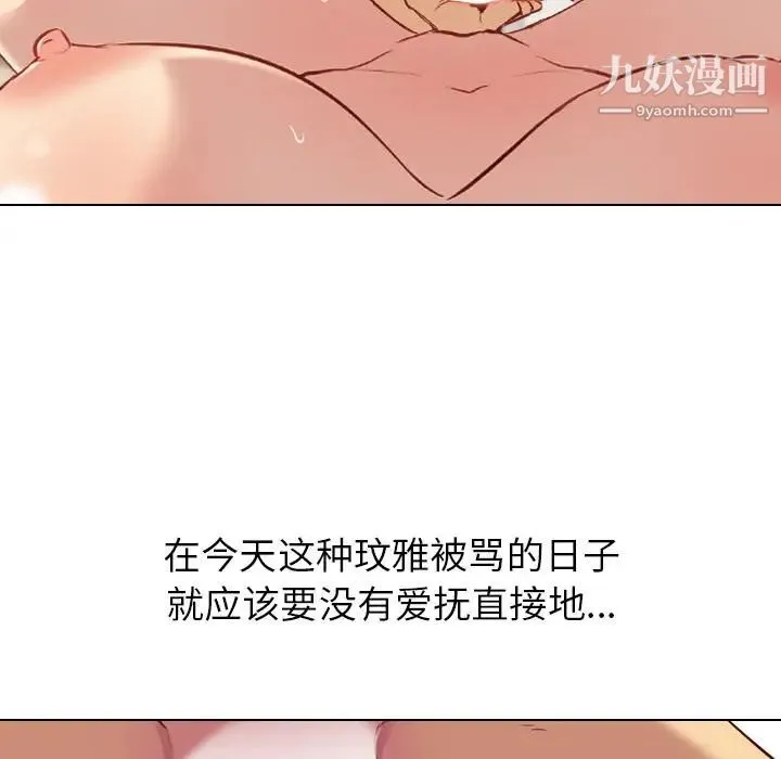毫无保留的她 - 第1话 - page 139