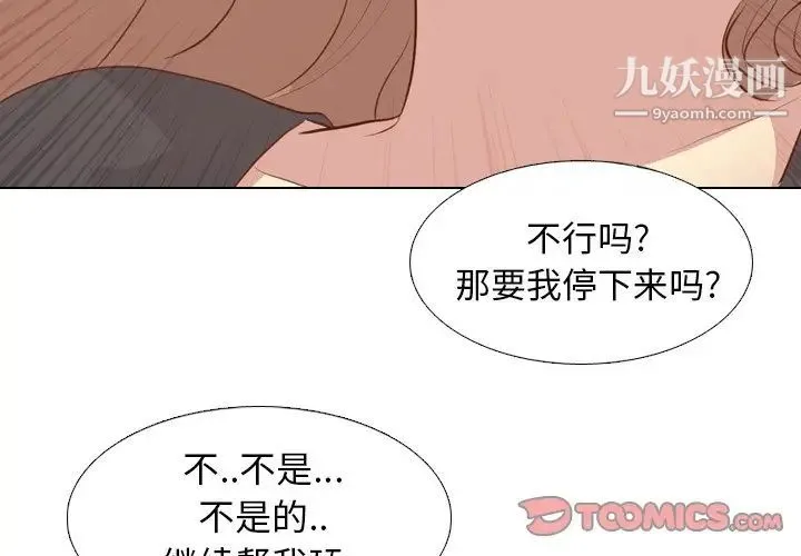 毫无保留的她 - 第20话 - page 3