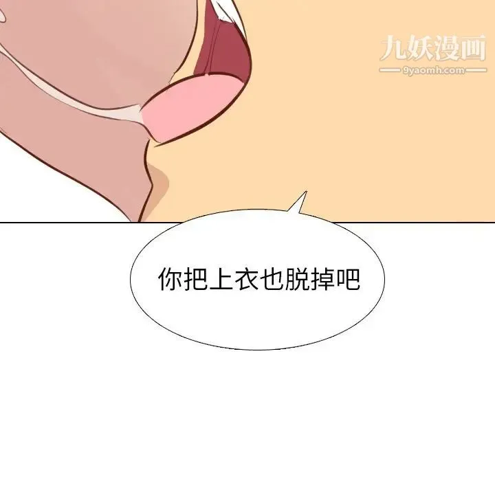 毫无保留的她 - 第20话 - page 11