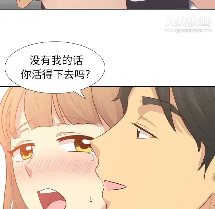 毫无保留的她 - 第20话 - page 23