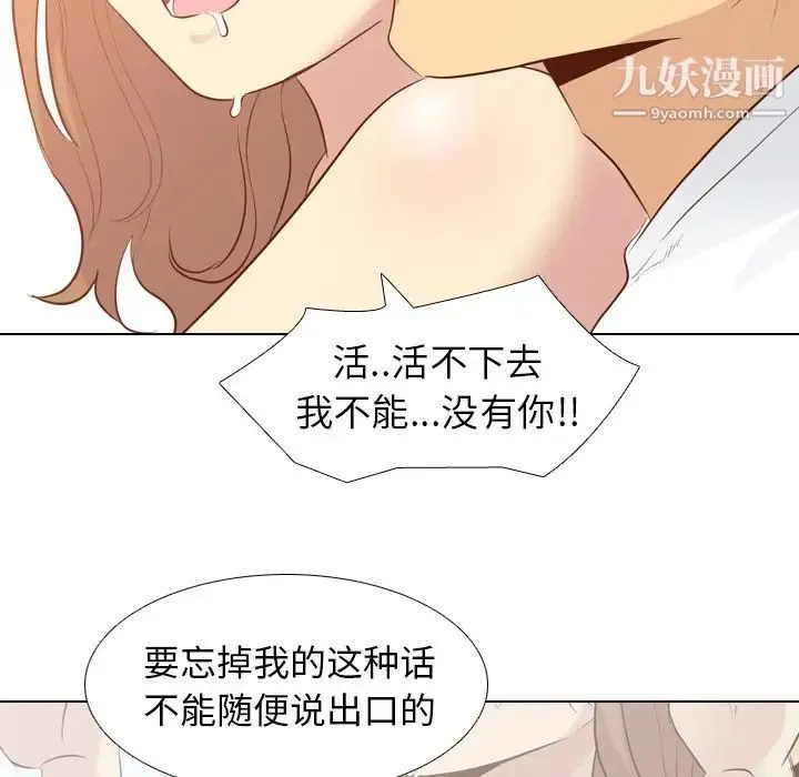 毫无保留的她 - 第20话 - page 24