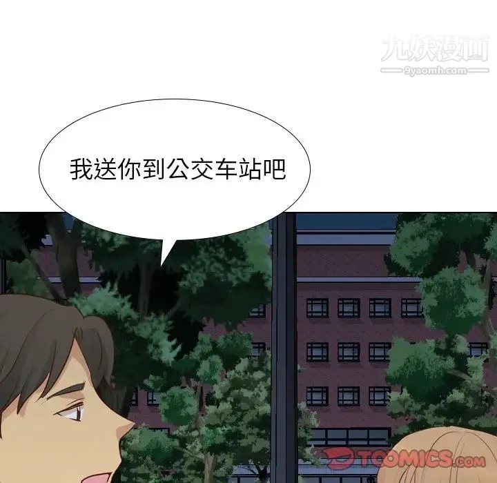 毫无保留的她 - 第20话 - page 33