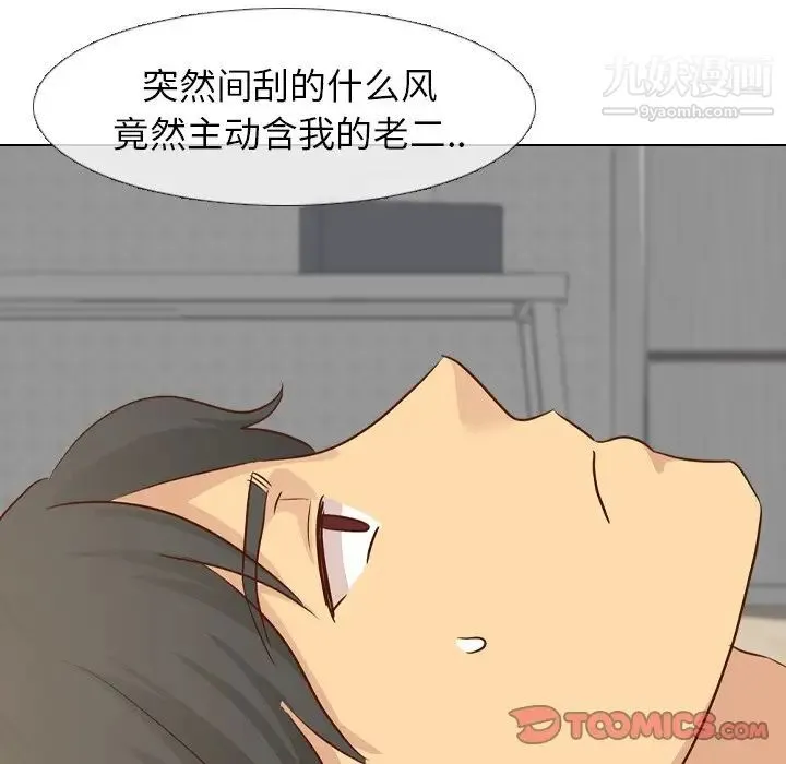 毫无保留的她 - 第20话 - page 57