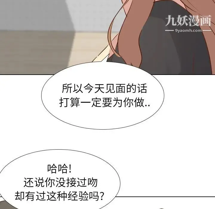 毫无保留的她 - 第20话 - page 71