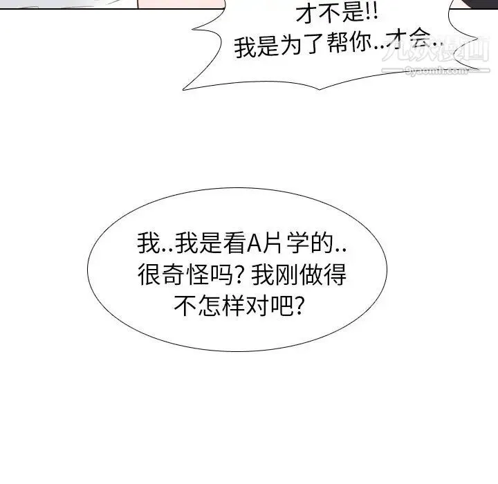 毫无保留的她 - 第20话 - page 73