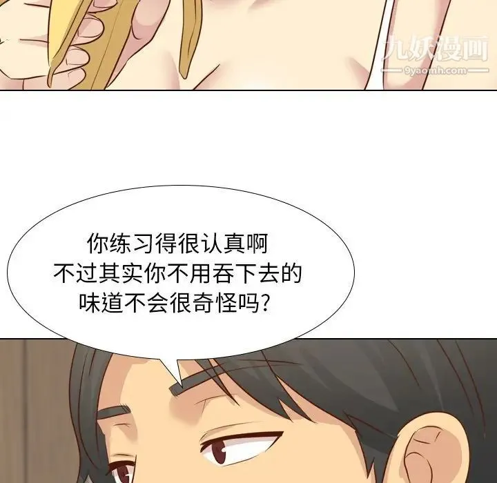 毫无保留的她 - 第20话 - page 77