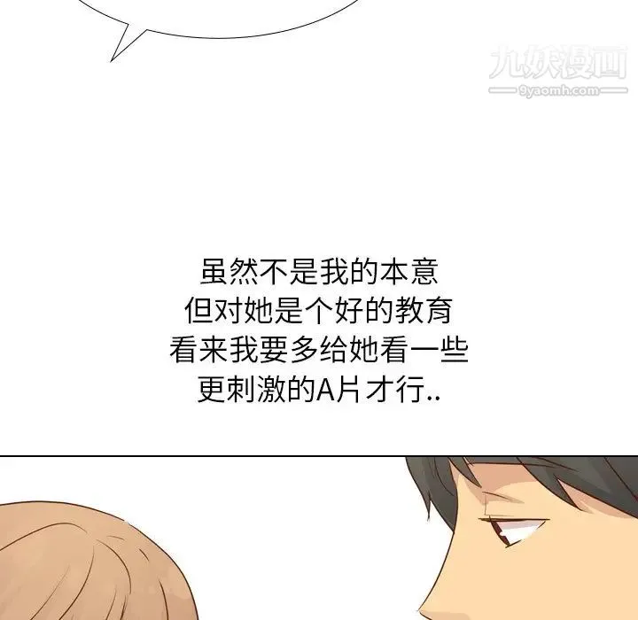 毫无保留的她 - 第20话 - page 79