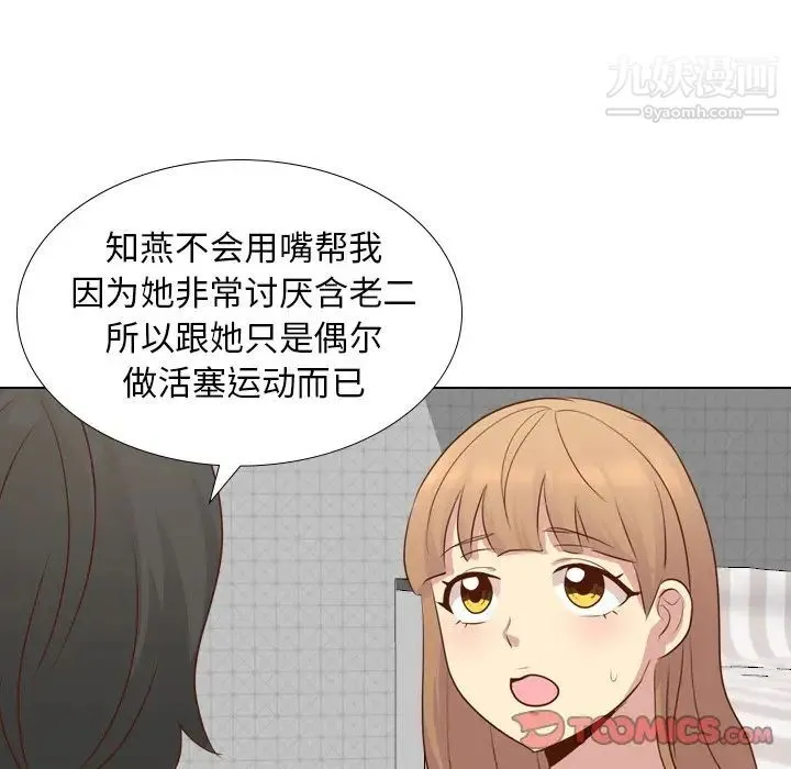 毫无保留的她 - 第20话 - page 81