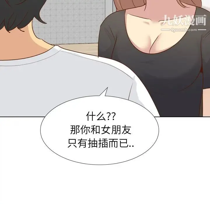 毫无保留的她 - 第20话 - page 82