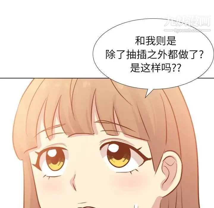毫无保留的她 - 第20话 - page 83