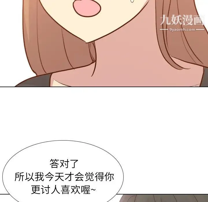 毫无保留的她 - 第20话 - page 84