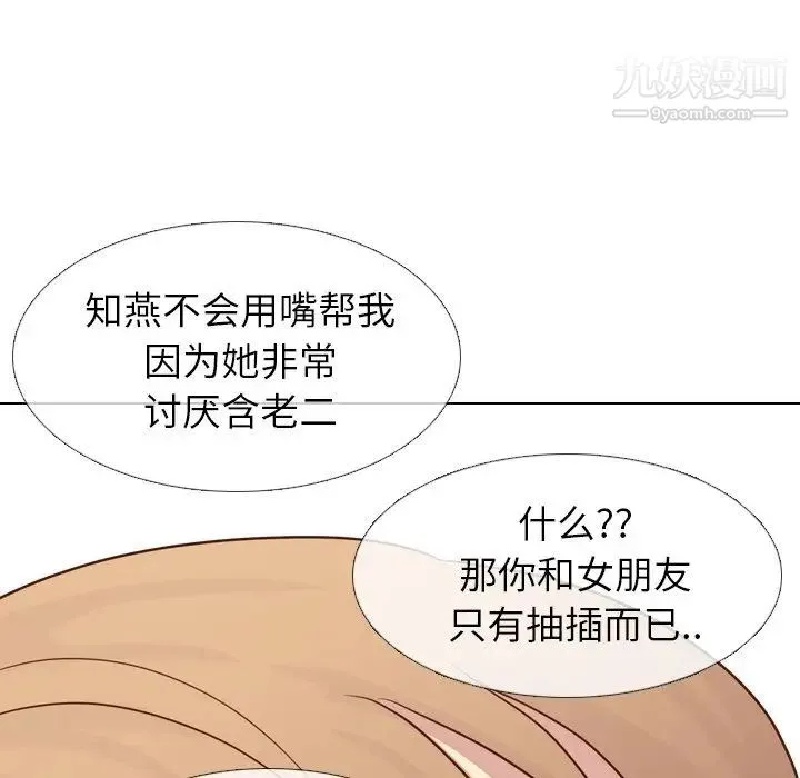 毫无保留的她 - 第20话 - page 91
