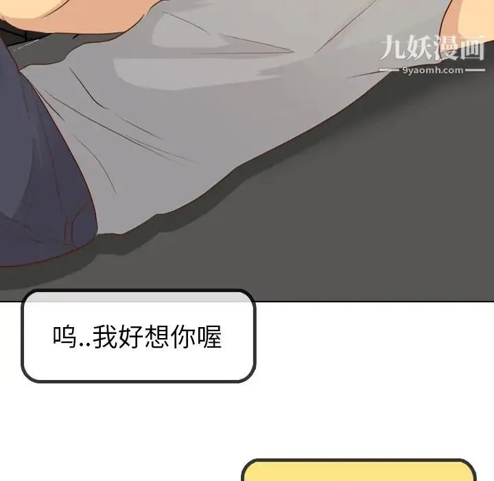 毫无保留的她 - 第20话 - page 98