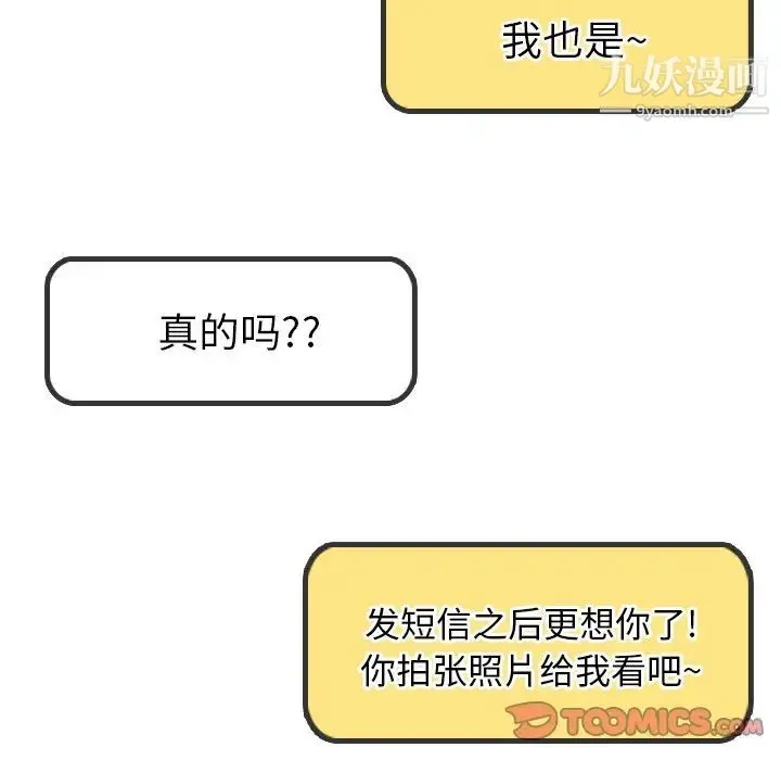 毫无保留的她 - 第20话 - page 99