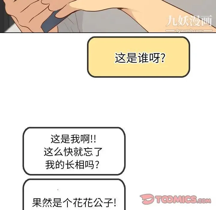 毫无保留的她 - 第20话 - page 105