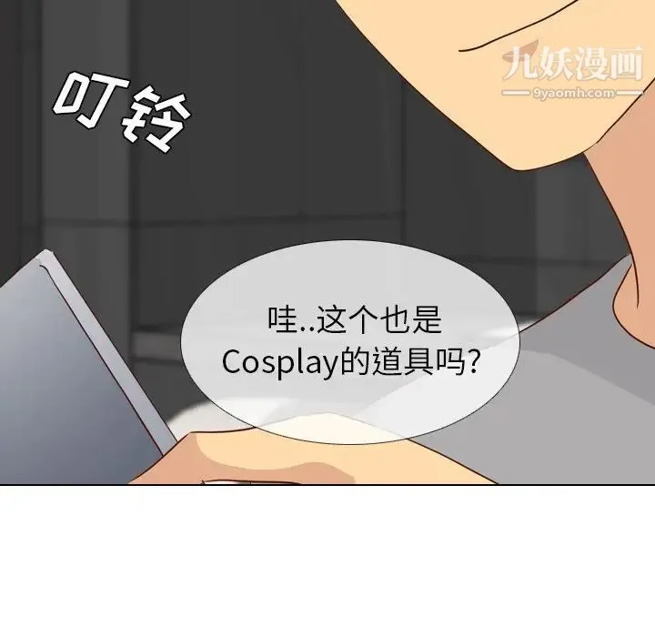 毫无保留的她 - 第20话 - page 109