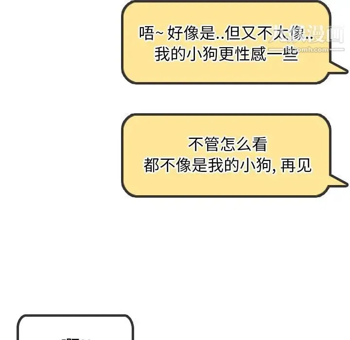 毫无保留的她 - 第20话 - page 110