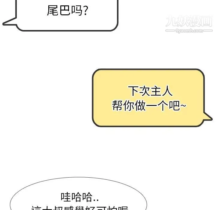 毫无保留的她 - 第20话 - page 118