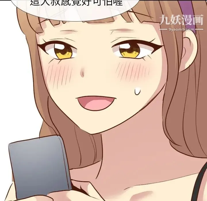 毫无保留的她 - 第20话 - page 119